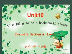 1a--1c 兴明中学王克勤I`m going to be a basketball player Unit10