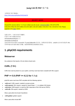Jasig CAS的PHP客户端