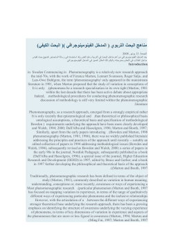 Top of Form . . مناهج البحث التربوي ( المدخل الفينومينوجرافي