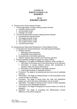 Policy Making - Faculty of Education | CUHK