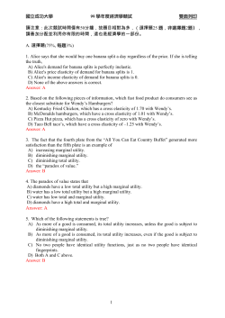 題目解答 - 國立成功大學-經濟學系