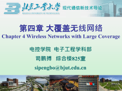 现代通信新技术导论第四章大覆盖无线网络4.2.2 Scope of 802.16