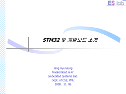STM32소개 및 리더개발현황