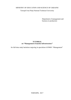 Entities of the goods market infrastructure