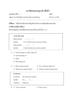 แนวข้อสอบมาตรฐานช่วงชั้นที่ 3 มัธยมศึกษาปีที่ 1