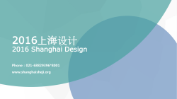 2016 Shanghai Design Contest Manual
