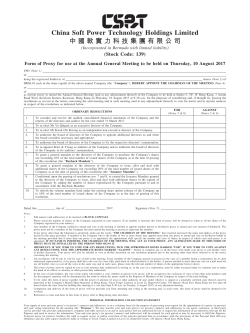 China Soft Power Technology Holdings Limited 中國軟