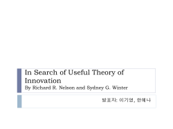 In Search of Useful Theory of Innovation
