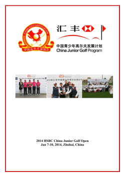 2014 HSBC China Junior Golf Open