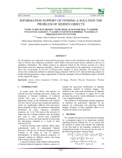 information support of finding a solution the problem of hidden objects