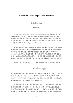 A Note on Fisher Separation Theorem