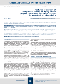 features of content of competitive activity of highly skilled players of