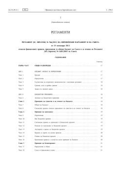 No 966/2012 - EUR-Lex