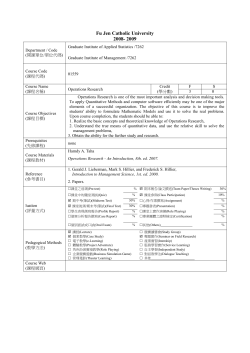 科目名稱：生產與作業管理