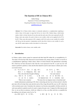 The function of DE in Chinese RCs