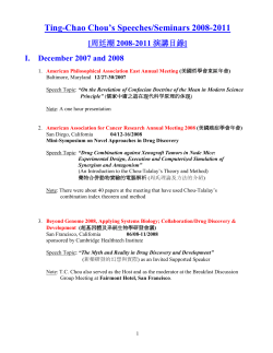 Ting-Chao Chou`s Speeches/Seminars 2008-2011 [周廷潮2008