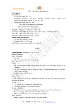 Unit 1 How do you study for a test ? Teaching goals: 语言知识目标