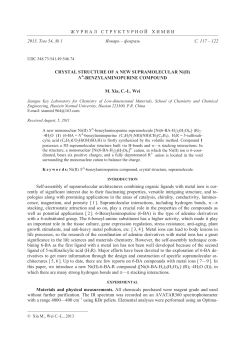 2013. 54, 1 &ndash; . 117 &ndash; 122 CRYSTAL STRUCTURE OF A NEW