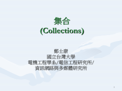 Collections與應用(PowerPoint2003 ppt 檔, 609KB)