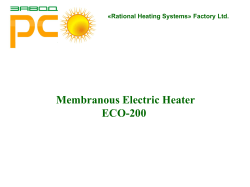 Membranous Electric Heater ECO-200 &laquo;Rational Heating Systems