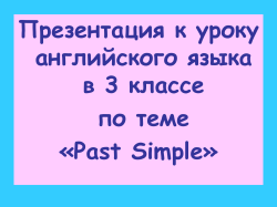Past Simple