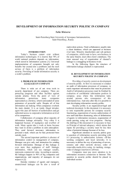 Development of company`s information security politic