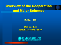동북아 원유도입 물류체계 효율화 방안