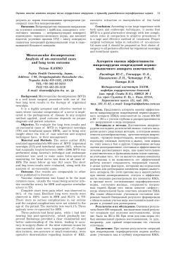 Analysis of un-successful cases and long term outcome Алгоритм