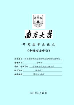 A Study on Strategies used in English Customer