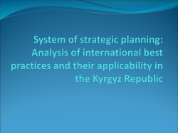 System of strategic planning: Analysis of international best practices