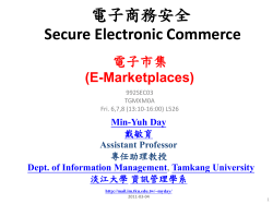 Secure Electronic Commerce (電子商務安全)