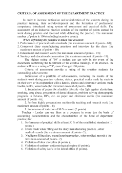 criteria of assessment of the department practice
