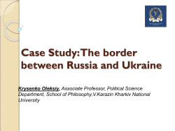 Case Study: The border between Russia and Ukraine
