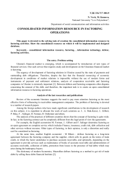 consolidated information resource in factoring operations