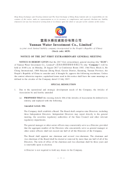 雲南水務投資股份有限公司 Yunnan Water Investment