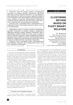 clustering method based on fuzzy binary relation