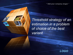 Threshold strategy of an estimation in a problem of a choice of the best