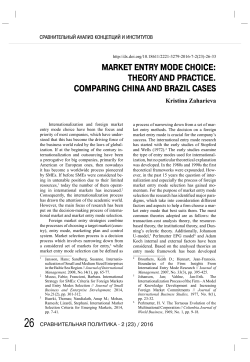 MARKET ENTRY MODE CHOICE: THEORY AND PRACTICE