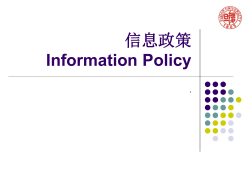 和使用者Government`s first information role 政府的第一个与信息相关