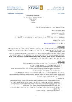 המחלקה לניהול Department of Management אוניברסיטת בן גוריון בנגב