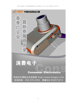 阿里巴巴春季广交会最新参展商名录 咨询热线 400 676 6783 客服QQ