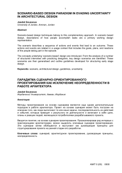 динамика городских доминант как основа устойчивого развития
