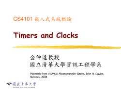 Networking for Embedded Systems - 清華大學開放式課程