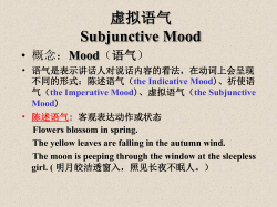 虚拟语气Subjunctive Mood
