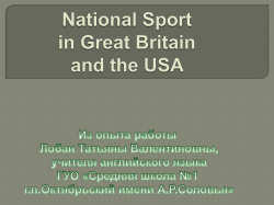 National Sport in Great Britain and the USA