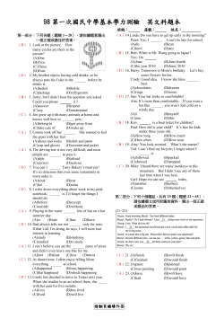 98第一次國民中學基本學力測驗 國文科題本 （翰林出版word排打）