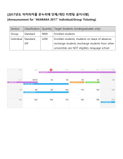 Announcement for &ldquo;AKARAKA 2017&rdquo; Individual/Group Ticketing