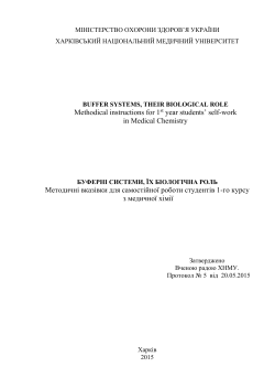 A buffer solution