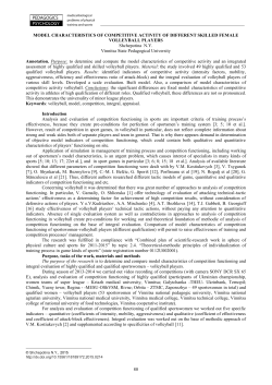 Model characteristics of competitive activity of different skilled female