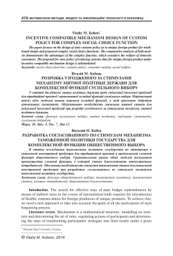 incentive compatible mechanism design of custom policy for